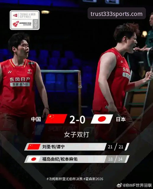 揭秘2026尤伯杯半决赛：中国女队3-0横扫日本，第21次闯入决赛背后的技术密码